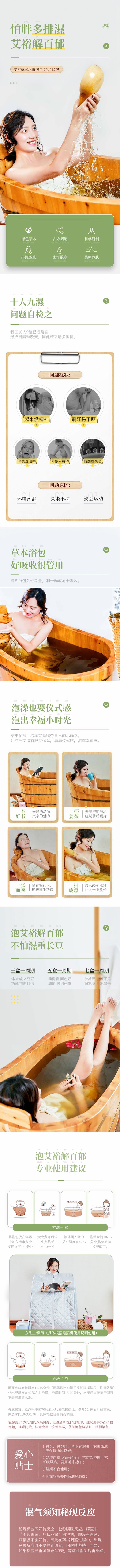 草本沐浴泡包