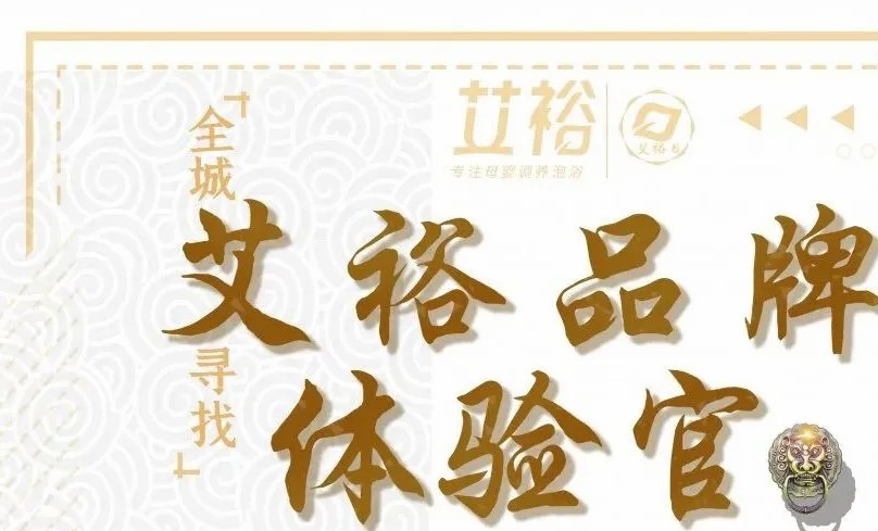 艾裕品牌體驗(yàn)官