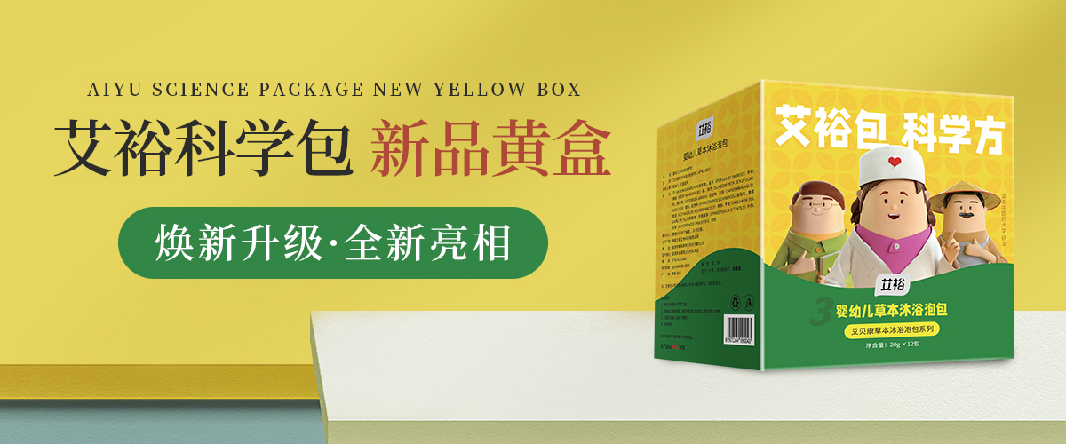 26載，“心”出發(fā)，艾裕“科學(xué)包新品黃盒”重磅來(lái)襲