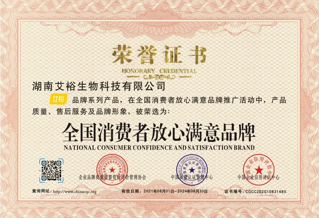 艾裕榮獲全國消費(fèi)者放心品牌！