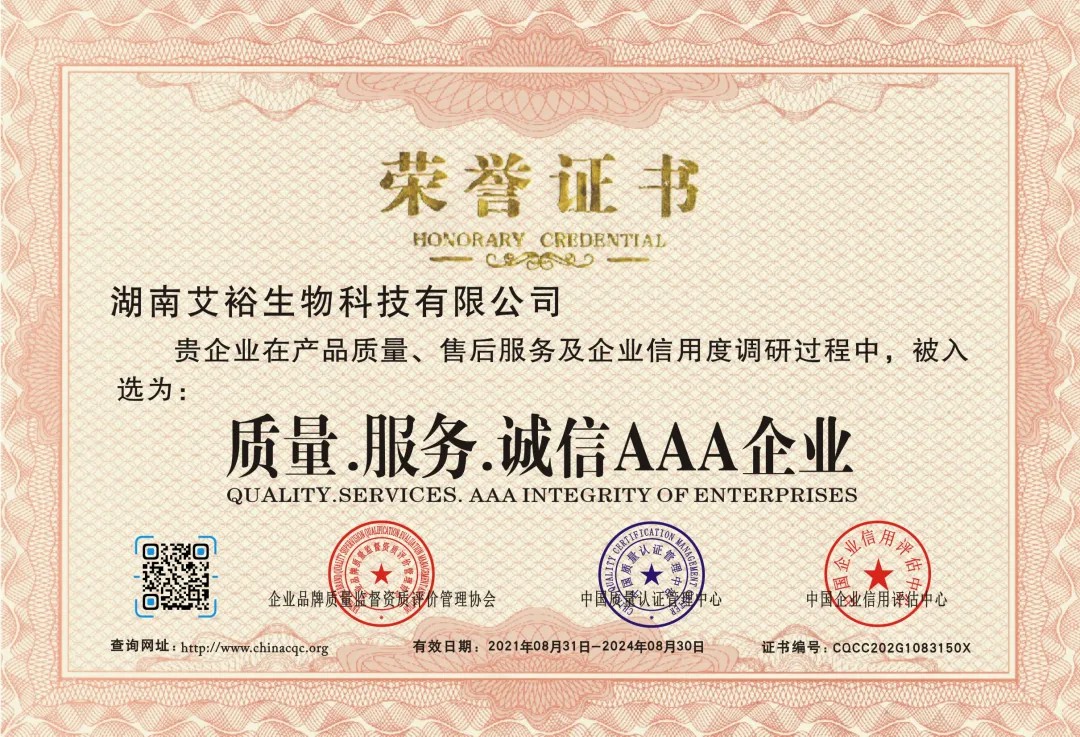 艾裕榮獲全國消費(fèi)者放心品牌！